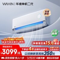 华凌空调 神机二代2匹 一级能效双排铜管智能省电节能变频冷暖卧室客厅挂机 以旧换新KFR-50GW/N8HE1Ⅱ