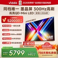 Vidda发现X 2026款 85英寸 300Hz超高刷 墨晶屏 QD-MiniLED 以旧换新家电国家补贴世界杯海信电视85VX5Q 85英寸