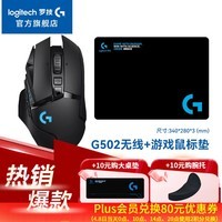 罗技（G）G502无线游戏鼠标电竞双模鼠标RGB灯光黑神话悟空自定义配重机械鼠标送男友WF13B G502无线+鼠标垫