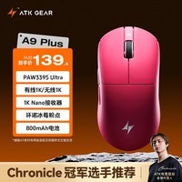 ATK 蜻蜓A9无线鼠标电竞游戏办公鼠标 有线/蓝牙/2.4G/星闪三模连接轻量化对称极简工学 A9Plus玫红色