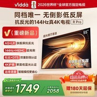 Vidda R Pro 55英寸 海信电视 144Hz高刷不反光 无倒影低反屏电视 以旧换新国家补贴55VR1S-PRO 55英寸