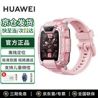 华为儿童电话手表 5Pro 高清拍照视频通话4G全网通智能离线定位防水学生手表送男女孩 高清贴膜套装