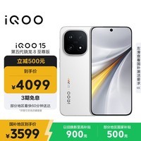 iQOO 15 12GB+256GB传奇版 第五代骁龙8至尊版 2K 三星珠峰屏 国家补贴 iqoo15游戏电竞手机