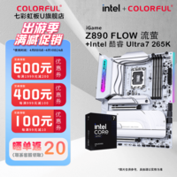 七彩虹(Colorful)Z890/B860/H810主板+英特尔 酷睿 Ultra 5 250K/270K Plus/265K CPU主板套装 DIY组装电脑 板U套装 iGame Z890 FLOW 流萤 U7 270K Plus原盒【24核24线程】