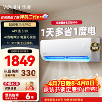 华凌空调 超省电Pro大1.5匹 新一级能效 大风量家用变频智能冷暖两用挂机空调 KFR-35GW/N8HA1Ⅲ-P 超省电35HA1Ⅲ-P 大1.5匹 新一级能效