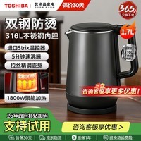 东芝（TOSHIBA）电热水壶进口Strix温控器母婴级食品级家用保温开水烧水壶双层防烫 1.7L 【316L不锈钢内胆】