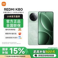 小米【国家补贴】红米K80 新品上市 5G手机 山峦青 12GB+512GB 官方标配