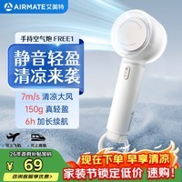 艾美特小风扇手持风扇小风炮便携式迷你充电风扇高转速直流节能户外小型电扇超长续航电扇 FREE1