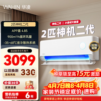 华凌空调2匹挂机变频冷暖新一级能效省电双排铜管 家用静音节能 50HE1 II 2匹 一级能效