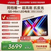 Vidda发现X 2026款 65英寸 300Hz超高刷 墨晶屏 QD-MiniLED 以旧换新家电国家补贴世界杯海信电视65VX5Q 65英寸