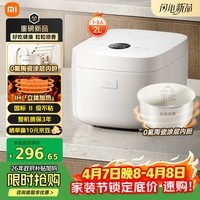 米家小米IH电饭煲2 健康0氟陶瓷涂层内胆 IH加热立体大旺火 24小时预约 2L适用1-3人 26min快煮1级能效