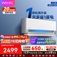 华凌【神机系列】空调新一级手机遥控超大风口 高温蒸汽自洁 客厅空调柜机 以旧换新 神机二代 一级 大1.5匹 35HE1ⅡPro