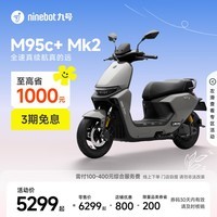 九号(Ninebot)【千玺同款】M95c+ Mk2 电动摩托车 智能智驾 长续航电摩 【门店自提】 到门店选颜色