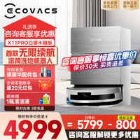 科沃斯X11PRO【官方授权】滚筒洗地x11pro扫拖一体自动清洗智能家用扫地机器人 X11 PRO白银水箱版【咨询下单享底价】