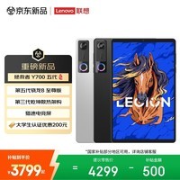 联想（Lenovo）拯救者Y700五代游戏平板电脑 8.8英寸游戏AI平板 第五代骁龙8至尊版 3K 165Hz刷新12+256G 冰魄白