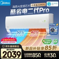 美的空调 酷省电二代PRO 大1.5匹 一级能效变频省电 外机双排纯铜管 2026款空调挂机 KFR-35GW/KS2P-A