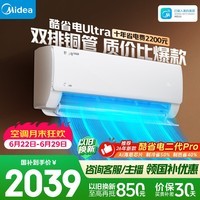 美的空调 酷省电Ultra 大1.5匹 一级能效 外机双排纯铜管 变频省电 空调挂机 KFR-35GW/N8KS1-1U