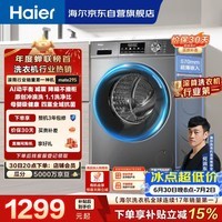 海尔(Haier)【何润东同款】滚筒洗衣机全自动单洗家用 10公斤大容量超薄 家电国家补贴 京东自营 EG100MATE29S