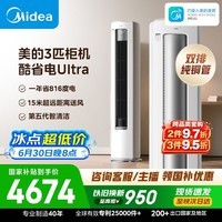 美的空调 酷省电Ultra大3匹一级能效外机双排纯铜管省电神机立式空调柜机国家补贴KFR-72LW/N8KS1-1U