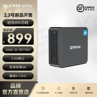 极摩客GMK极摩客G3PLUS/G3S/G3PRO英特尔N150/N95/i3-10110U 轻办公影音迷你电脑主机mini小主机高性能 G3PRO-i3-10110U雅丹黑 准系统（无内存/硬盘）