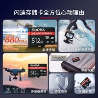 闪迪(SanDisk)512GB TF(MicroSD Express)内存卡 读880MB/s 写650MB/s 适配运动相机无人机 Switch2游戏机存储卡