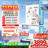 华凌美的出品神机518L法式多门冰箱自动制冰双系统主动净化超薄零嵌入大容量HR-518WUFIPZ国家补贴