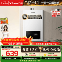 万和小宇宙【热销爆款WH1 13L】天然气水气双调恒温 低水压启动 节能省气 上门安装 13WH1燃气热水器