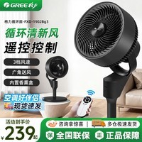 格力（GREE）电风扇家用超静音空气循环扇一级能效直流变频风扇客厅卧式落地扇空调伴侣排气扇 【遥控黑色款】台地两用