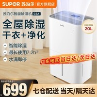 苏泊尔（SUPOR）除湿机家用 抽湿机工业 除湿量20L/天卧室地下室干燥机 吸湿去湿除潮防潮小型抽湿神器 20L/天 20-40㎡