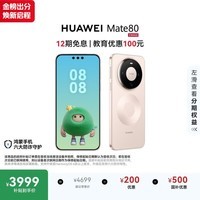 HUAWEI Mate 80 麒麟9020 12GB+256GB晨曦金 第二代红枫影像 鸿蒙AI 超可靠玄武架构 鸿蒙系统华为手机