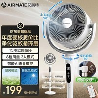 艾美特（AIRMATE）【净化驱蚊】空气循环扇电风扇家用大风力台式落地扇卧室超安静轻音节能AI语音智能遥控电扇SQR258