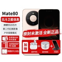 华为(HUAWEI)新机2026上市Mate80手机麒麟9020北斗卫星消息昆仑玻璃鸿蒙系统5750mAh大电量长续航红外遥控NFC 晨曦金 12G+512G 【官方标配】