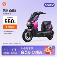 雅迪冠能白鲨二代 新国标电动自行车 长续航智能通勤代步车【门店自提】 到店选颜色