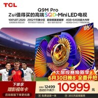 TCL SQD-MiniLED电视 85Q9M Pro 85英寸 100%全局高色域 4GB+64GB超大内存 Q9L Pro升级