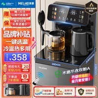 美菱（MeiLing）茶吧机 家用立式温热型饮水机多功能智能遥控茶吧机  旗舰爆款【炫彩大屏双显双温】 制冷制热型