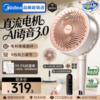 美的（Midea）空气循环扇直流变频电风扇落地扇家用安睡一级能效电扇轻音净化扇轻羽扇 【暴风循环 直流变频】语音智控3.0