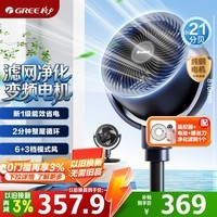 格力(GREE)【清新空气】直流变频四季空气循环扇家用落地扇电风扇轻音桌面循环扇空调伴侣 FXDZ-20X62Bcg3