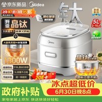 美的(Midea)新升级火旋风IH电饭煲晶钛0涂层家用大容量5L电饭锅4-8人多功能电饭煲HC5072T