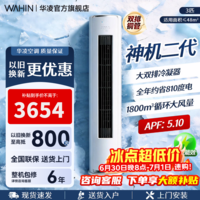华凌空调柜机 神机二代pro 大三匹 超一级冷暖立柜式超省电变频家用电器 客厅双排铜管【国家补贴】 神机二代 大3匹 一级能效 72HE1Ⅱ【旗舰满配】