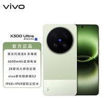 vivo x300 ultra 2K蔡司大师色彩屏 第五代骁龙8至尊版 6600mAh蓝海电池 新品5G手机 BH30 胶片绿 16GB+512GB 官方标配