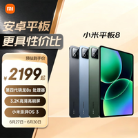 小米(MI) 小米平板8【国家补贴】11.2英寸 3.2K 超清护眼屏 第四代骁龙8s 澎湃OS3 12+256G 松石绿