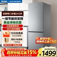 海尔(Haier)冰箱243升双开门两开门超薄冰箱一级能效双变频风冷无霜-30℃深冷速冻小容量家用节能小冰箱小户型 243升两门+三档变温+健康黑金净化