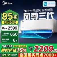 美的（Midea）风尊三代MXC3空调挂机风尊时尚版新一级能效变频冷暖节能空调智能3D环绕风家用 风尊 三代 大1.5匹