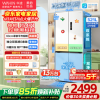 华凌 冰箱美的出品神机547双系统双循环0串味60cm超薄零嵌入十字国家补贴一级能效HR-547WUSPZ白月光