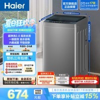 海尔(Haier)全自动家用波轮洗衣机 8kg 六维减震 超净洗一级能效 深度桶自洁 除螨 智能预约 Z10D0 洗衣机 波轮