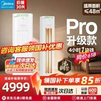 美的(Midea)空调 酷省电二代PRO 大3匹ultra柜机 一级能效柜机立式变频冷暖家用客厅空调以旧换新 酷省电Pro 一级能效 大3匹 柜机