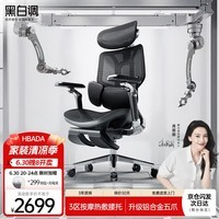 黑白调E3 Ultra结构大师 人体工学椅 电脑椅子办公椅人工力学座椅 E3 Ultra暮云黑【智能按摩加热】