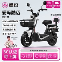 爱玛AIMA迈迈60伏大容量铅酸电池电动摩托车蓝牙智能App遥控解锁两档骑行大功率大骨架两轮代步电轻摩 灰+蓝牙app/冰宫银+60V20Ah