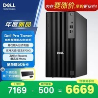 戴尔新款 Dell Pro Tower OptiPlex 高性能台式电脑主机(锐龙R7-8700G 16G 1T)Ai大模型 设计图站