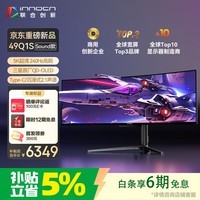 联合创新49英寸准5K带鱼屏5120*1440 240hz 32:9巨幕环绕mac mini电竞办公炒股票防蓝光电脑显示器49Q1S